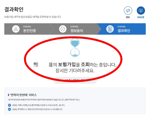 숨은 보험금 찾기, 한번에 쉽고 편하게 조회하는 법 (2024)
